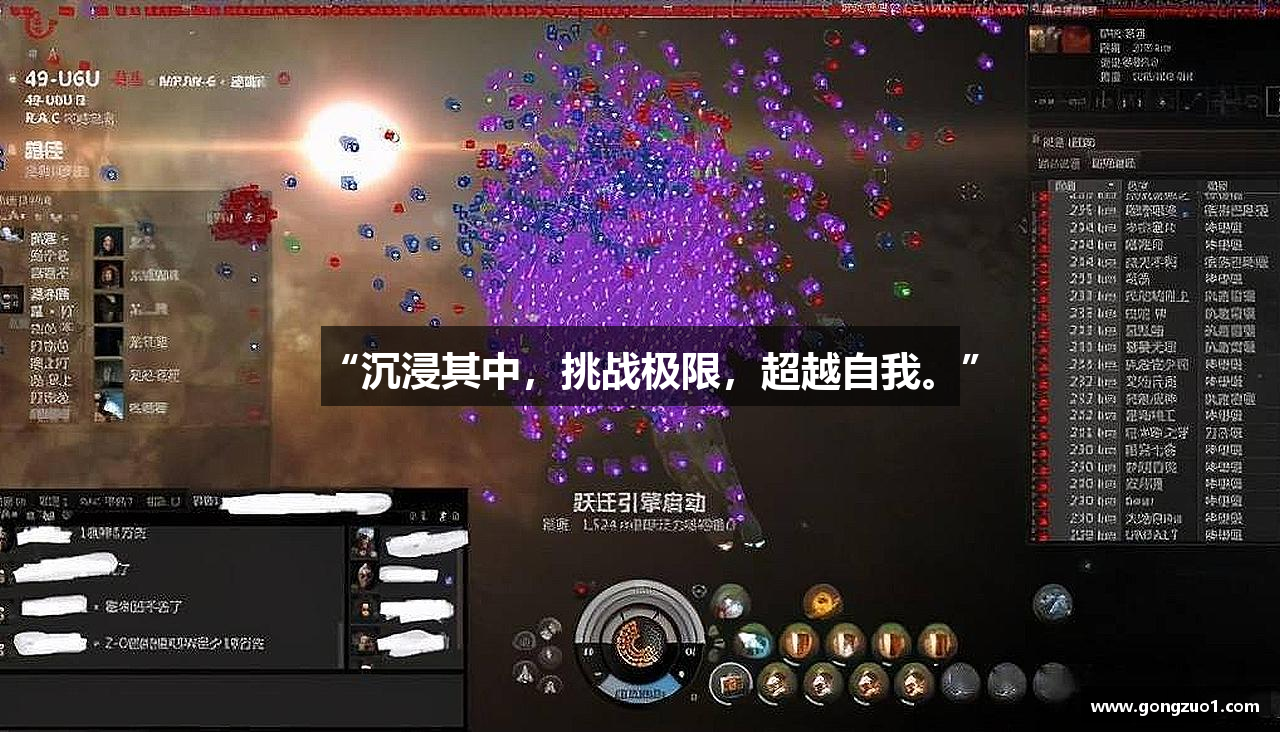 “沉浸其中，挑战极限，超越自我。”