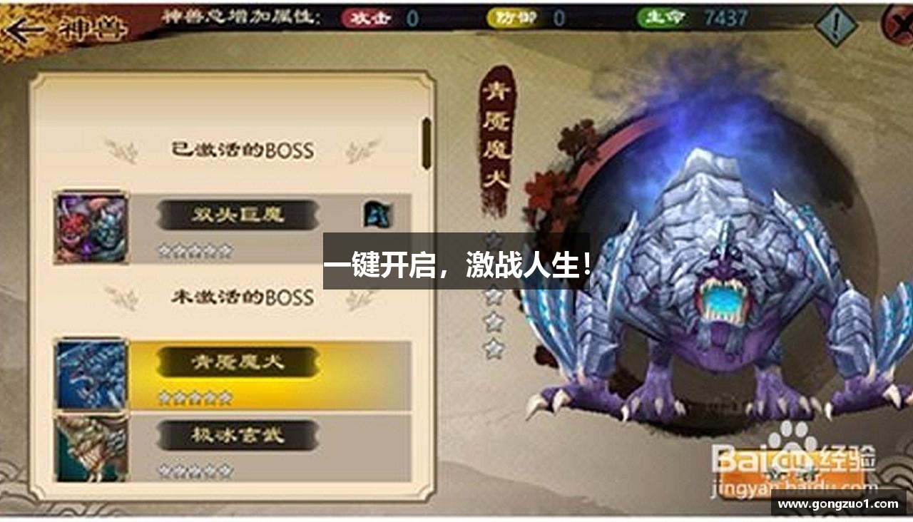 一键开启，激战人生！